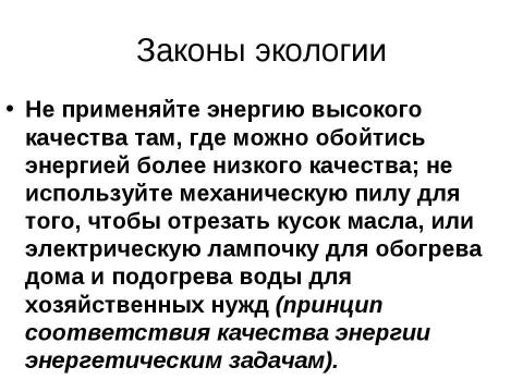 Презентация на тему "Экология" по экологии