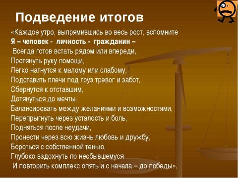 Презентация на тему "Права человека" по обществознанию