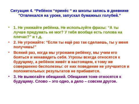 Презентация на тему "Эти трудные домашние задания" по педагогике