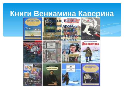 Презентация на тему "Бороться и искать, найти и не сдаваться" по литературе