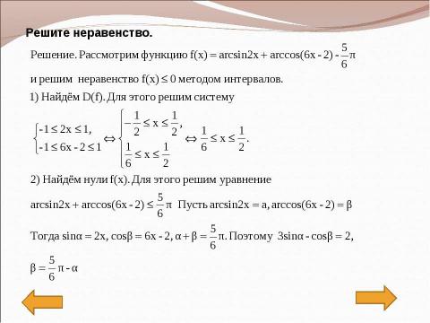 Презентация на тему "Методы решения" по математике