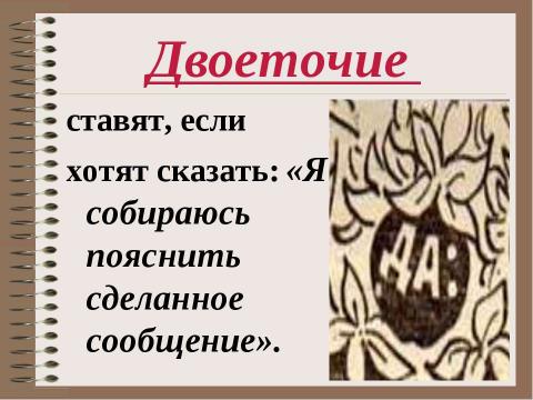 Презентация на тему "Похвальное слово знакам препинания" по русскому языку