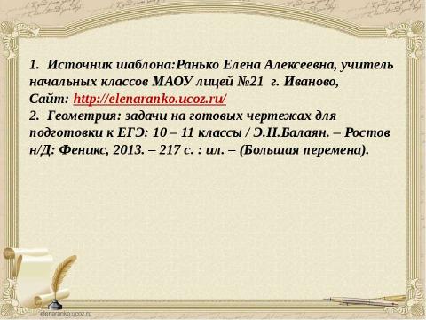 Презентация на тему "Угол между двумя прямыми" по геометрии