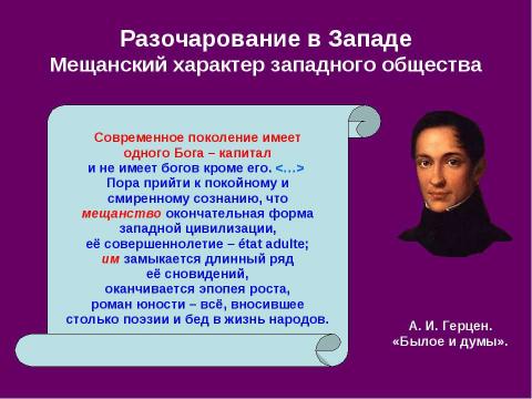 Презентация на тему "История русской философии. Западники" по философии