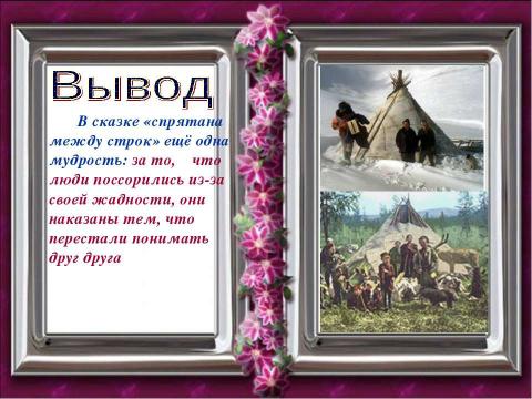 Презентация на тему "Как появились разные народы" по истории