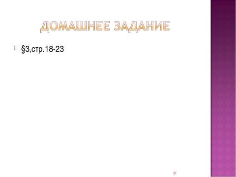 Презентация на тему "Электроэнергетика 10 класс" по физике