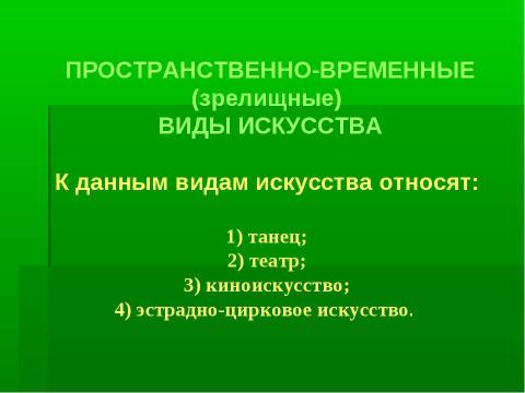 Презентация на тему "Мировая художественная культура" по МХК