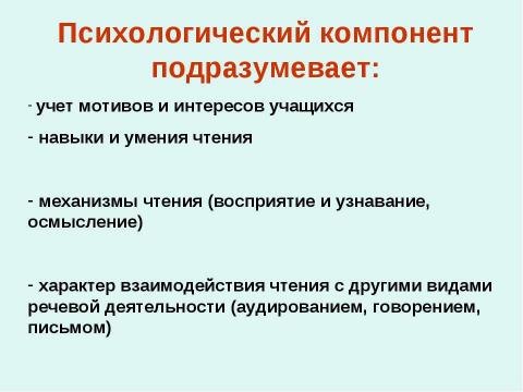 Презентация на тему "Современные тенденции образования на уроках иностранного языка" по педагогике