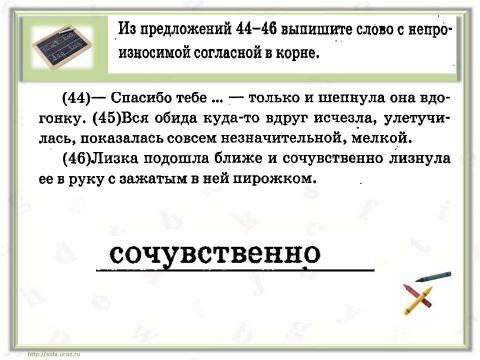 Презентация на тему "Правописание корня слова" по русскому языку