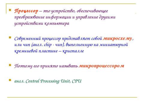 Презентация на тему "Компьютер как средство обработки информации" по информатике