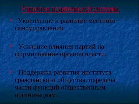 Презентация на тему "Россия 90-х . Россия –ХХI в" по истории