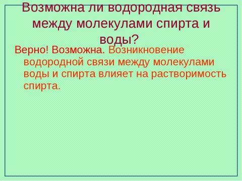 Презентация на тему "Предельные одноатомные спирты" по химии