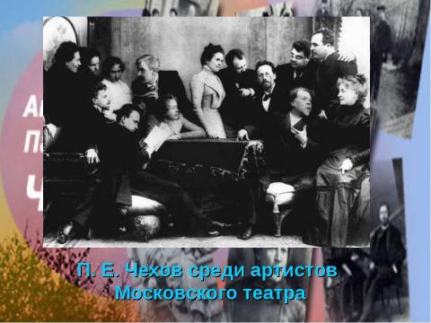 Презентация на тему "Антон Павлович Чехов 1860-1904" по литературе