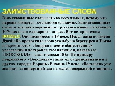 Презентация на тему "ПОЛИГЛОТ" по английскому языку