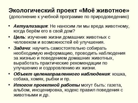 Презентация на тему "Исследовательская и проектная деятельности. Сходство и различие" по педагогике