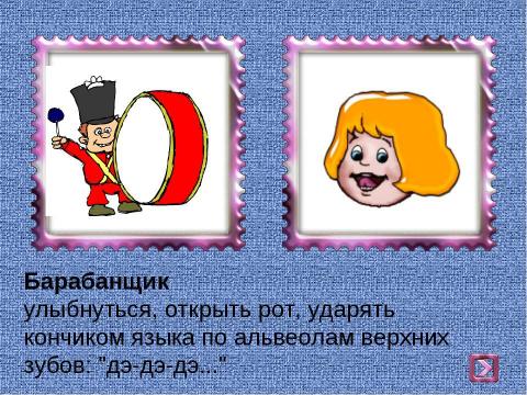 Презентация на тему "Артикуляционная гимнастика" по детским презентациям