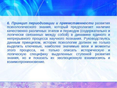 Презентация на тему "История психологии: теоретические основания" по обществознанию