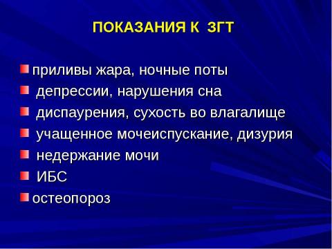 Презентация на тему "Критические периоды в жизни женщины и варианты коррекции нарушений репродуктивного здоровья в эти периоды" по медицине