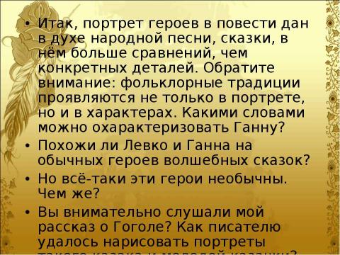 Презентация на тему "Гоголь и его «Вечера на хуторе близ Диканьки Николай Васильевич»" по литературе