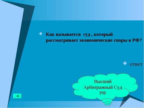 Презентация на тему "Основной закон государства" по педагогике