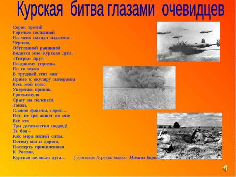 Презентация на тему "Курская дуга" по истории