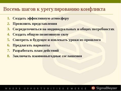 Презентация на тему "Управление конфликтами" по обществознанию