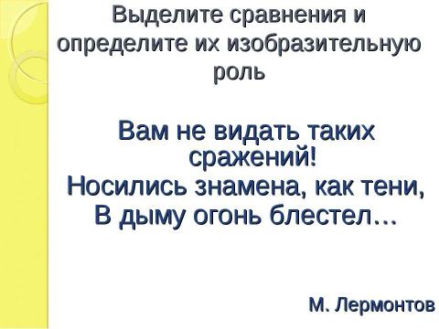 Презентация на тему "Изобразительно- выразительные средства языка Сравнение урок литературы, 5 класс" по литературе