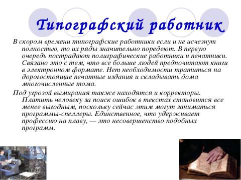 Презентация на тему "Самые необычные и интересные профессии мира" по обществознанию