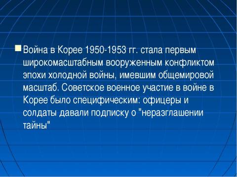 Презентация на тему "Холодная война: сущность, признаки, истоки" по истории