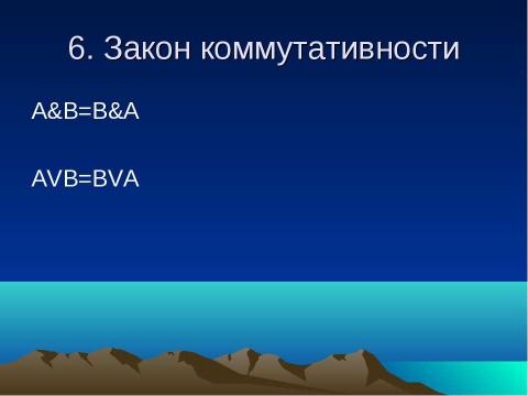 Презентация на тему "Логика – наука о формах и способах мышления" по обществознанию