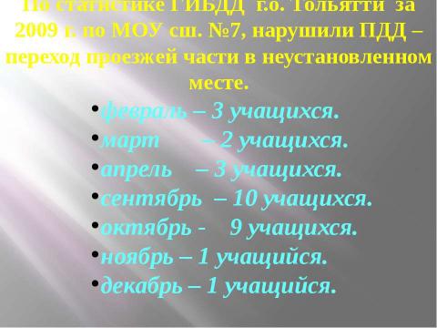 Презентация на тему "Состояние дорожного движения в России" по обществознанию