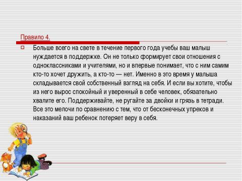 Презентация на тему "Родительское собрание "Скоро в школу"" по обществознанию