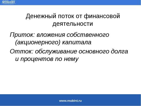 Презентация на тему "Общие требования к разработке бизнес-планов для получения государственного финансирования" по экономике