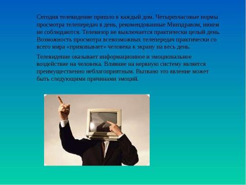 Презентация на тему "Телевидение как средство передачи информации" по информатике