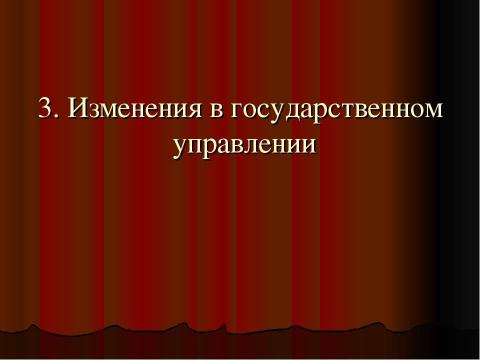 Презентация на тему "Золотой век Екатерины II" по истории