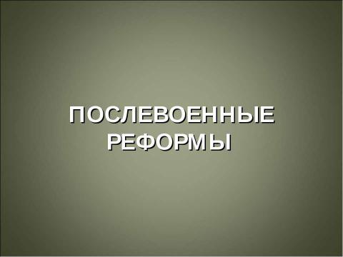 Презентация на тему "История создания вооруженных сил Российской Федерации" по истории