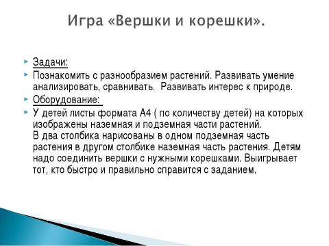 Презентация на тему "Использование элементов исследовательской деятельности на уроках окружающего мира" по педагогике