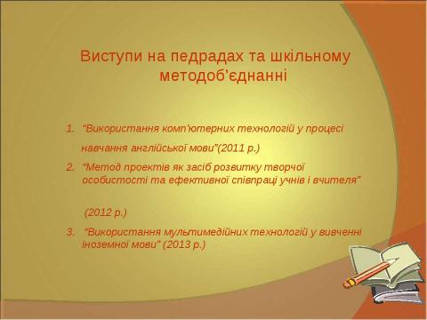 Презентация на тему "ПОРТФОЛІО вчителя англійської мови Ніжинської загальноосвітньої школи І-ІІІ ступенів № 10 Ніжинської міської ради" по педагогике