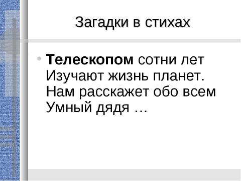 Презентация на тему "Сегодня день космонавтики" по истории