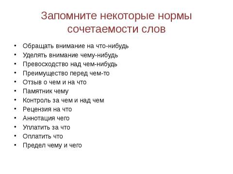 Презентация на тему "Подготовка к ЕГЭ" по русскому языку