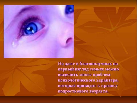 Презентация на тему "Возрастные особенности подростков" по обществознанию