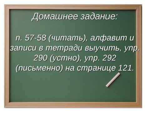 Презентация на тему "Графика. Алфавит" по русскому языку