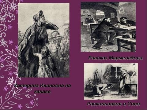 Презентация на тему "Федор Михайлович Достоевский 1821-1881" по литературе