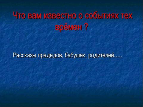 Презентация на тему "Это гордое слово - "Победа"" по истории