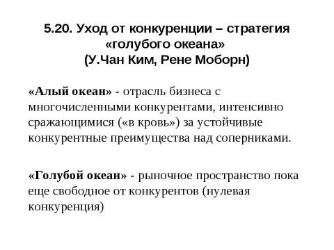 Презентация на тему "Стратегии конкуренции. Модели прибыли" по экономике