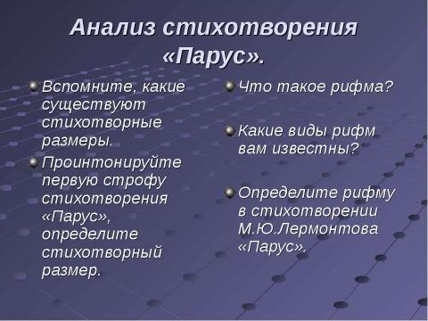 Презентация на тему "М.Ю.Лермонтов. Личность поэта. Стихотворение «Парус»" по литературе