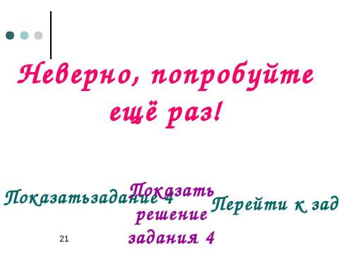 Презентация на тему "Вычитание чисел" по математике