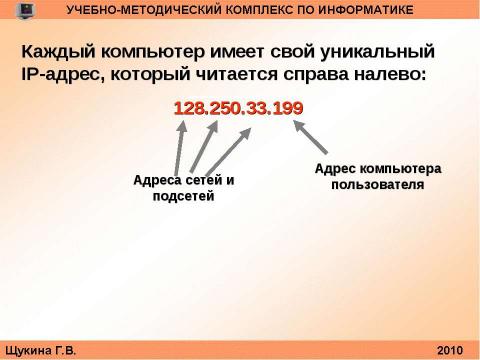 Презентация на тему "Организация и структура телекоммуникационных компьютерных сетей" по информатике