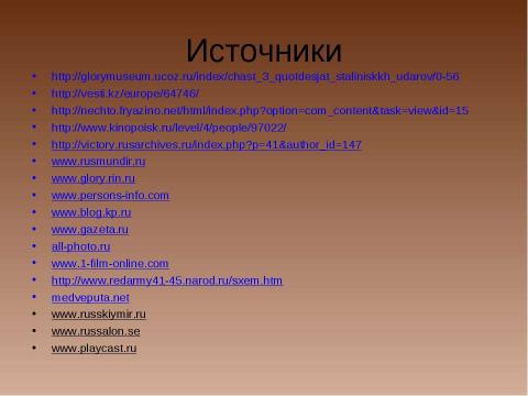 Презентация на тему "СССР в боях за освобождение стран Европы и Азии от фашизма" по истории