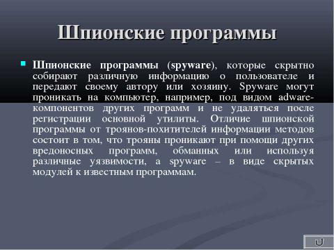 Презентация на тему "Классификация вирусов" по информатике